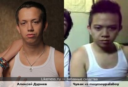 Алексей Дурнев похож на чувака из moymoypalaboy