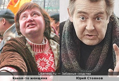 Какая-то женщина похожа на Стоянова