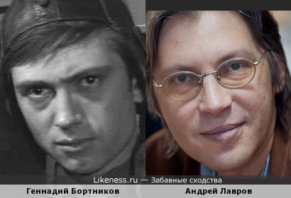 Андрей Лавров и Геннадий Бортников