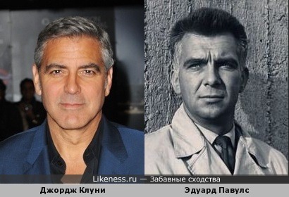 Клуни смахивает на Павулса