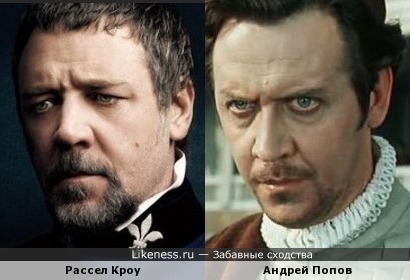Рассел Кроу похож на Андрея Попова