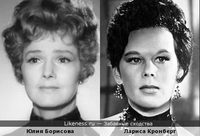 Юлия Борисова и Лариса Кронберг похожи