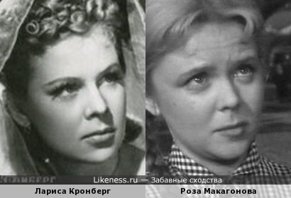 Лариса Кронберг и Роза Макагонова