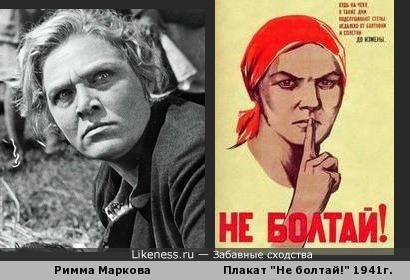 Римма Маркова и плакат
