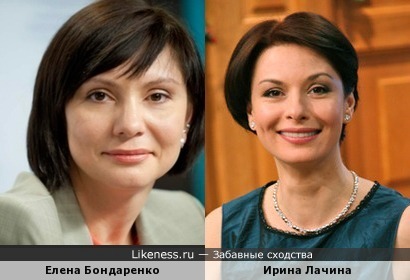Елена Бондаренко и Ирина Лачина