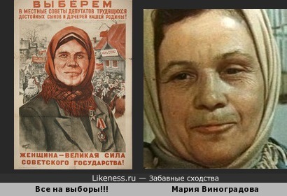 Плакат и Мария Виноградова