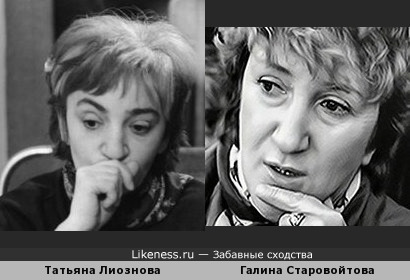 О чем задумались великие Татьяна Лиознова и Галина Старовойтова?