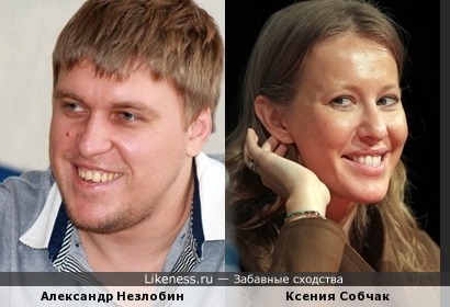 Александр Незлобин и Ксения Собчак