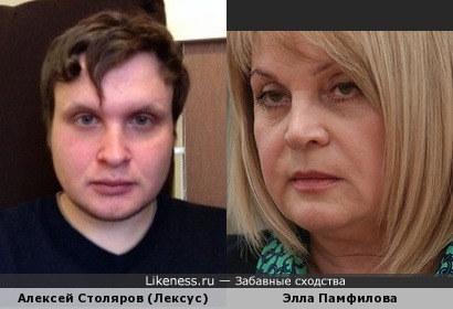 Элла Памфилова и Алексей Столяров