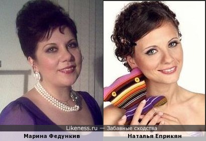 Марина Федункив и Наталья Еприкян
