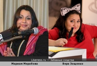 Мариам Мерабова и Вера Зощенко