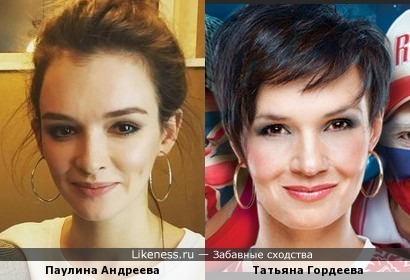 Паулина Андреева и Татьяна Гордеева