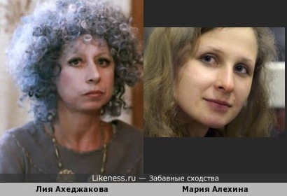Лия Ахеджакова и Мария Алехина