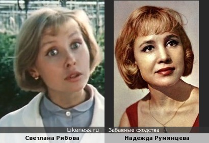 Светлана Рябова и Надежда Румянцева