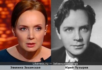 Эвелина Закамская и Юрий Пузырев
