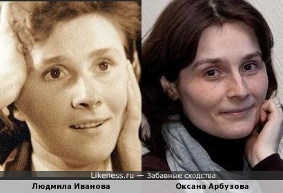 Людмила Иванова и Оксана Арбузова