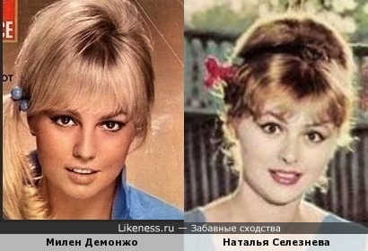 Милен Демонжо и Наталья Селезнева