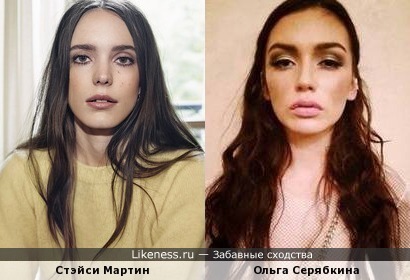 Стэйси Мартин и Ольга Серябкина