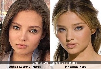 Алеся Кафельникова похожа на Миранду Керр