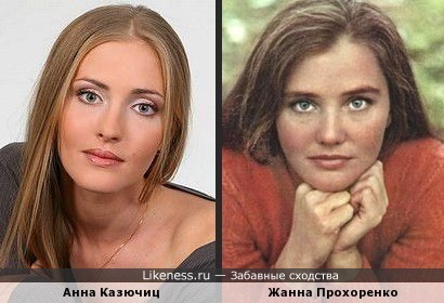 Жанна Прохоренко и Анна Казючиц