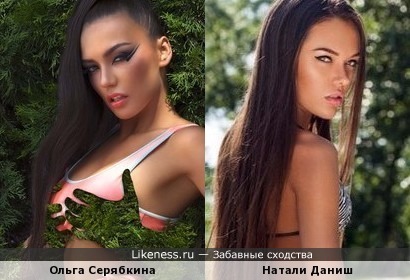 Ольга Серябкина и Натали Даниш