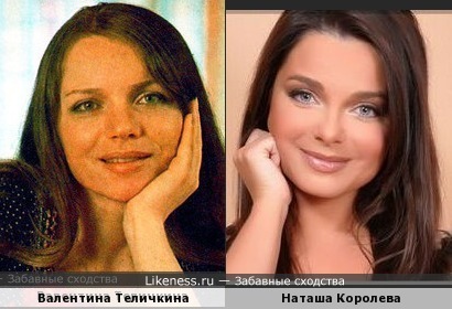 Валентина Теличкина и Наташа Королева