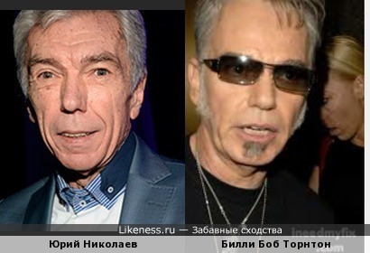 Юрий Николаев похож на Билли Боба Торнтона даже в очках