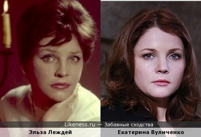 Эльза Леждей и Екатерина Вуличенко