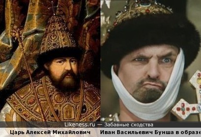 Юрий Яковлев копировал выражение лица с известного портрета царя Алексея Михайловича