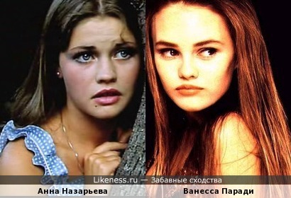 Анна Назарьева похожа на Ванессу Паради