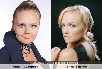 Эмма Бантон и Анна Прохорова