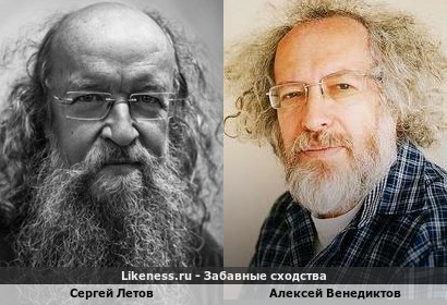 Сергей Летов похож на Алексея Венедиктова