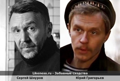 Сергей Шнуров похож на Юрия Григорьева