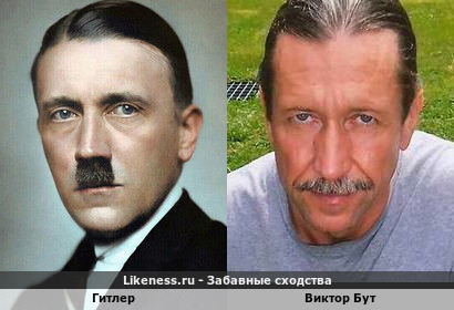 Гитлер похож на Виктора Бута