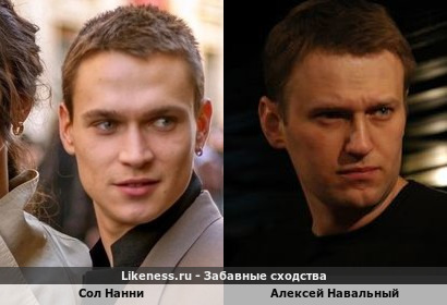 Итальянский актер Сол Нанни похож на Алексея Навального