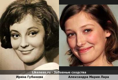 Ирина Губанова похожа на Александру Марию Лару
