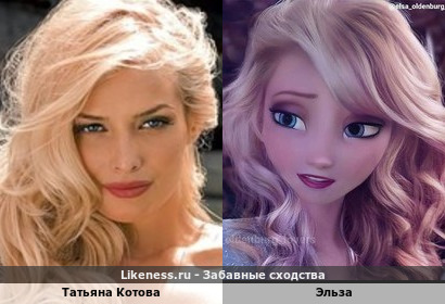 Татьяна Котова похожа на Эльзу