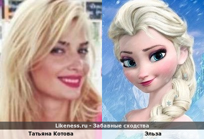 Татьяна Котова похожа на Эльзу