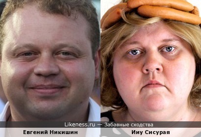 КВНщик Евгений Никишин и фотохудожница Ииу Сисурая