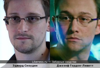 Эдвард Сноуден и Джозеф Гордон-Левитт