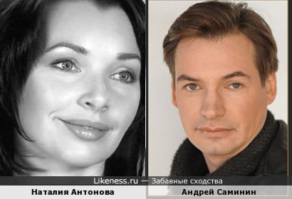 Наталия Антонова и Андрей Саминин