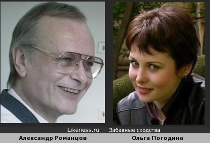 Александр Романцов и Ольга Погодина
