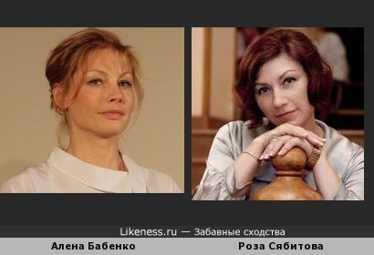 Алена Бабенко и Роза Сябитова