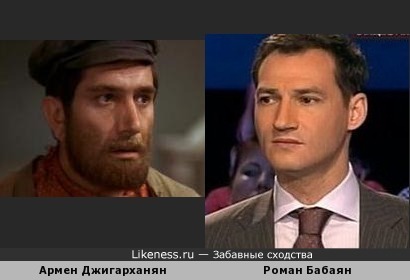 Армен Джигарханян и Роман Бабаян