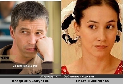 Владимир Капустин и Ольга Филиппова