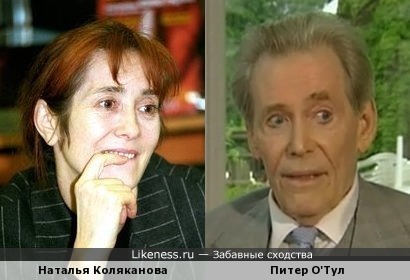 Наталья Коляканова и Питер О'Тул