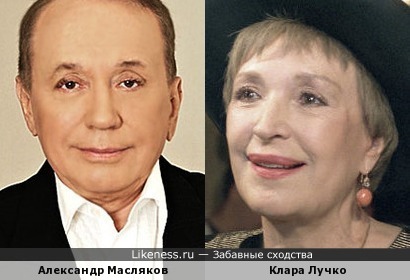 Александр Масляков и Клара Лучко