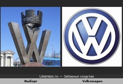 Логотип Выборга похож на логотип Volkswagen`а