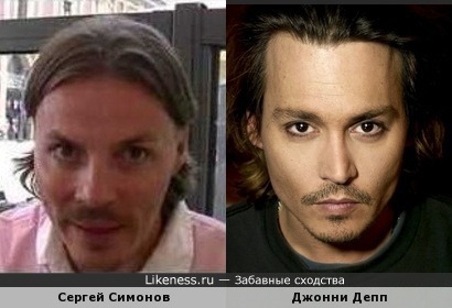 Сергей Симонов похож на Джонни Деппа