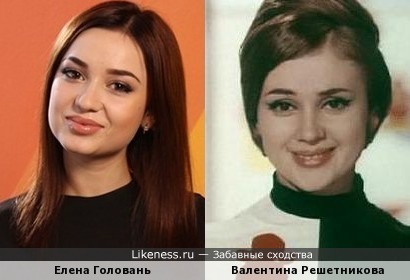 Советская актриса Валентина Решетникова похожа на участницу танцевальных проектов Елену Головань